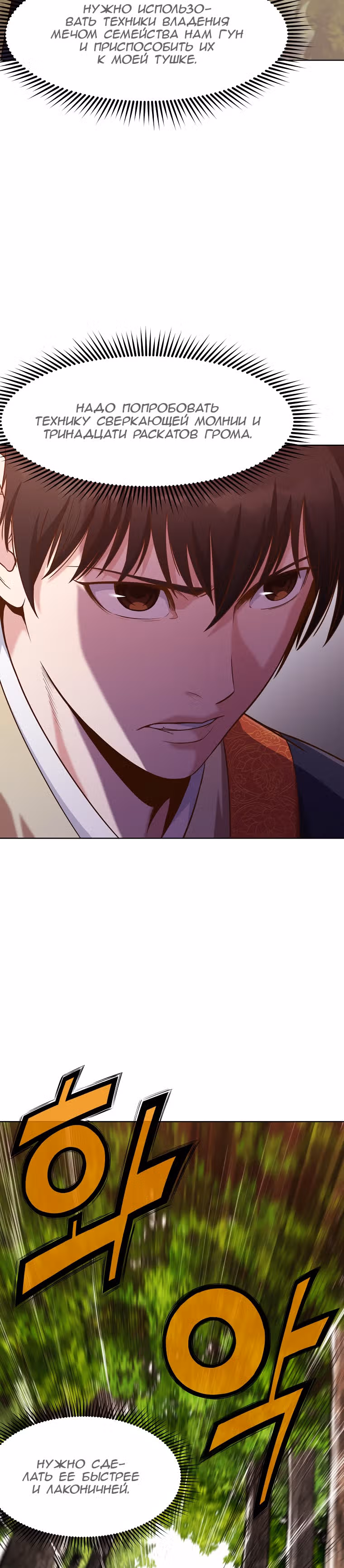 Реинкарнация Сильнейшего Воина — Том 1 · Глава 11, страница 9