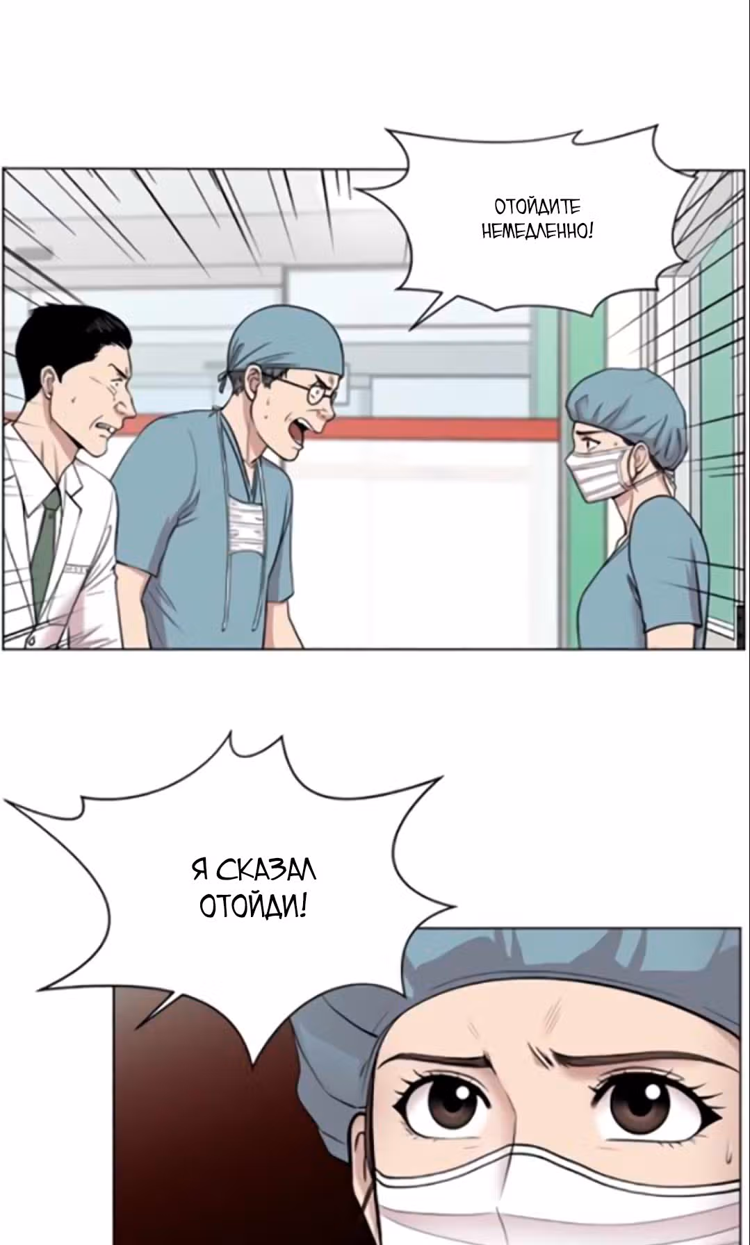 Центр травматологии: Золотой Час — Том 1 · Глава 16, страница 22