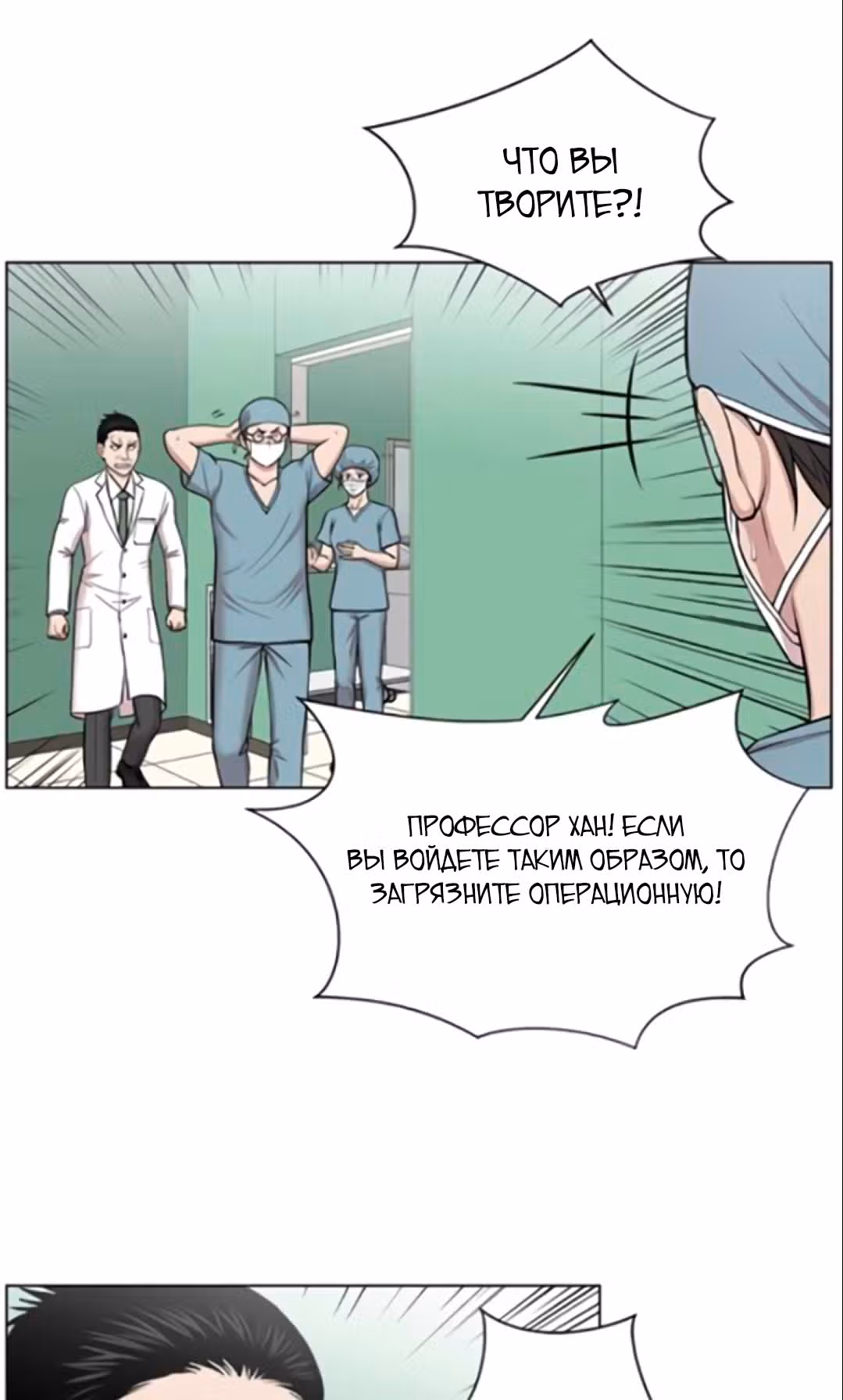 Центр травматологии: Золотой Час — Том 1 · Глава 16, страница 26