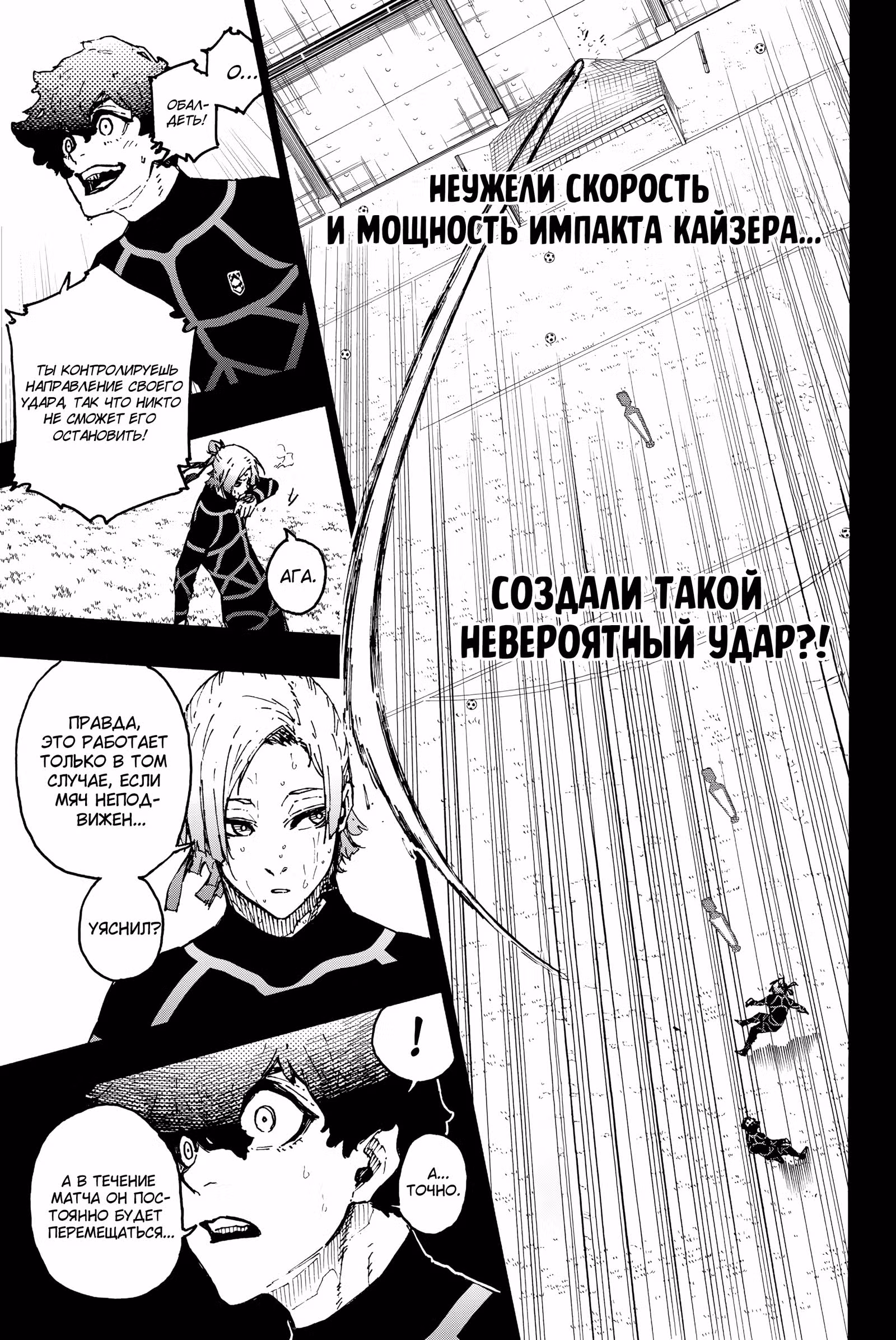 Синяя тюрьма: Блю Лок — Том 30 · Глава 259, страница 15