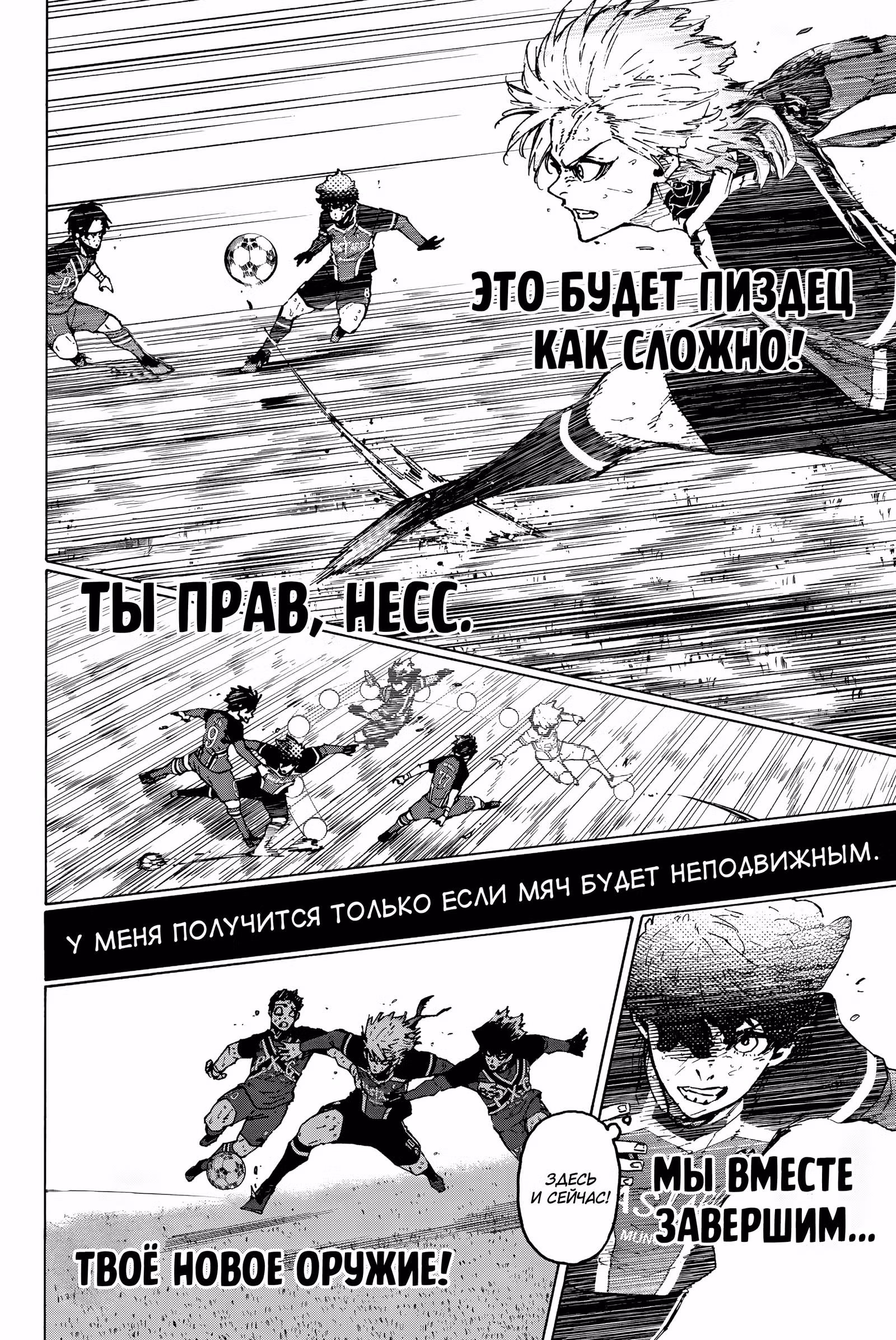 Синяя тюрьма: Блю Лок — Том 30 · Глава 259, страница 16