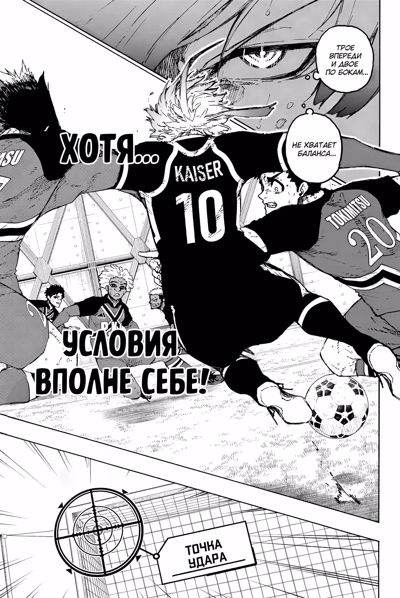 Синяя тюрьма: Блю Лок — Том 30 · Глава 259, страница 17