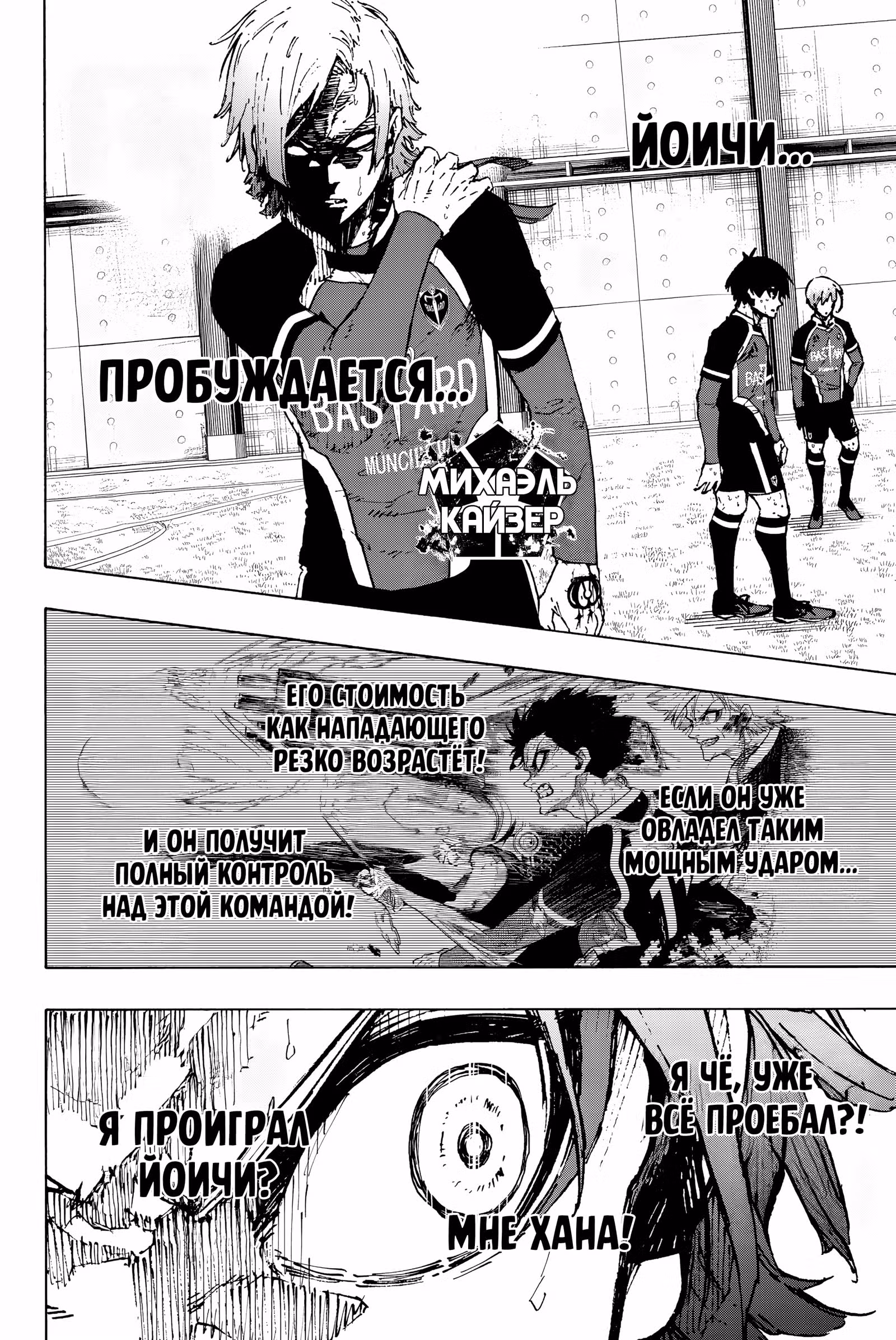 Синяя тюрьма: Блю Лок — Том 30 · Глава 259, страница 3