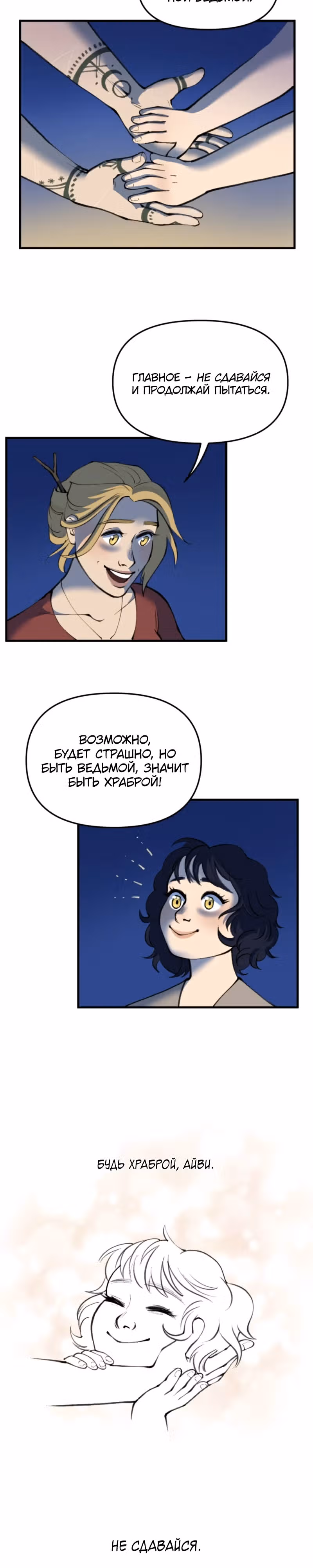 Чары для кузнеца — Том 1 · Глава 8, страница 5