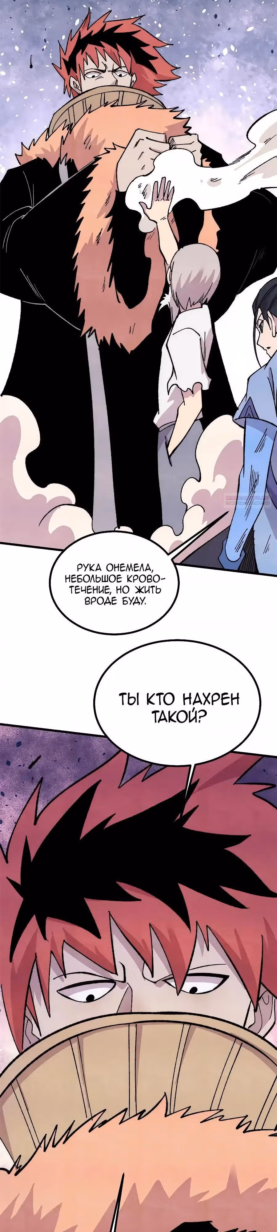 Сильнейшая секта на все века — Том 2 · Глава 506, страница 10