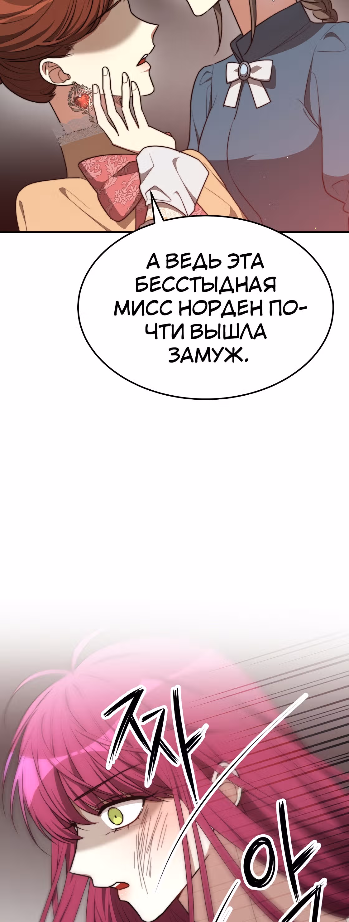 Брак на троих — Том 1 · Глава 47, страница 3