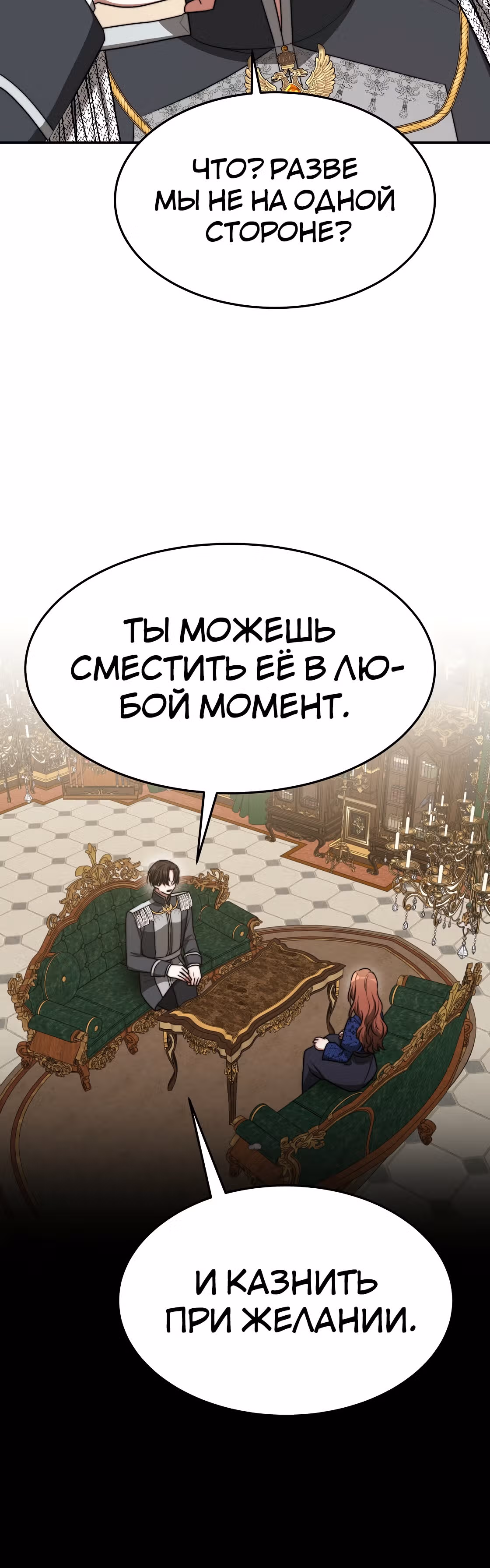 Брак на троих — Том 1 · Глава 47, страница 45