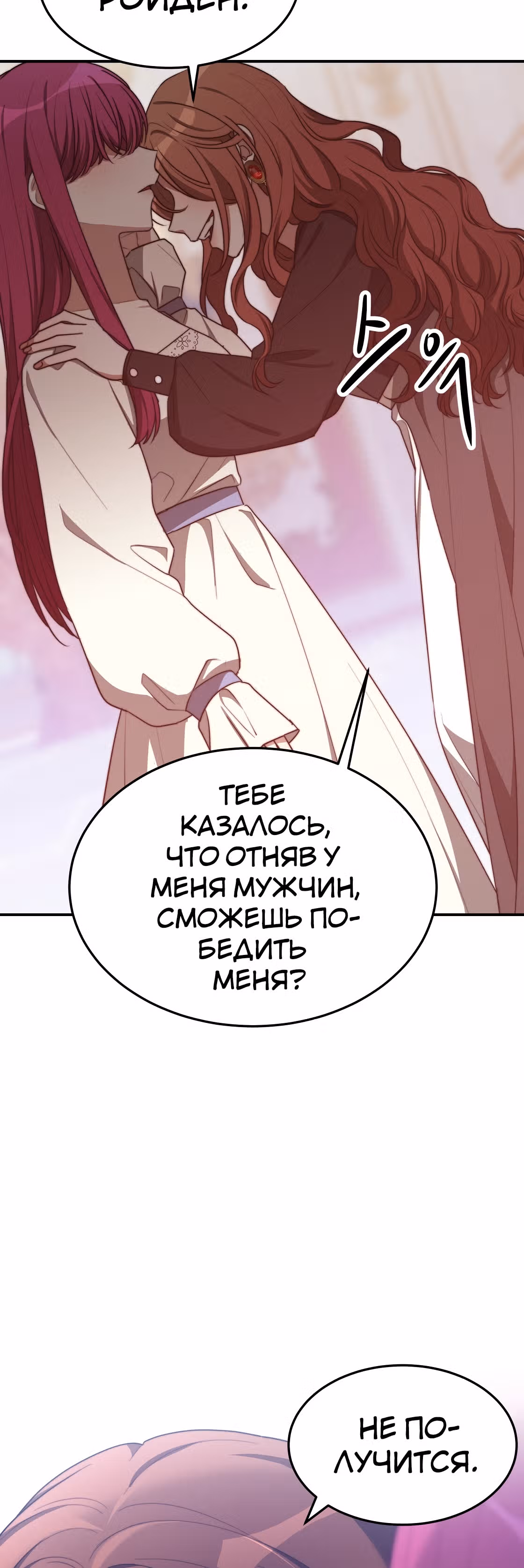 Брак на троих — Том 1 · Глава 47, страница 9