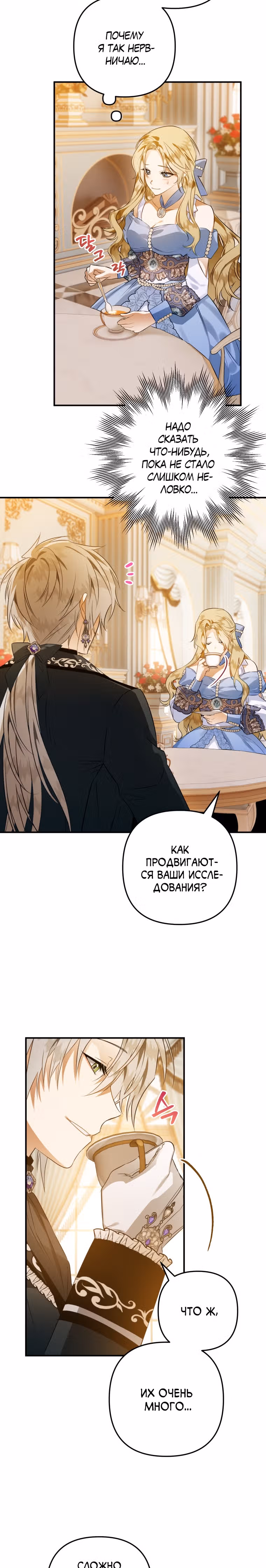 Я неизбежно стала вороной — Том 2 · Глава 58, страница 15