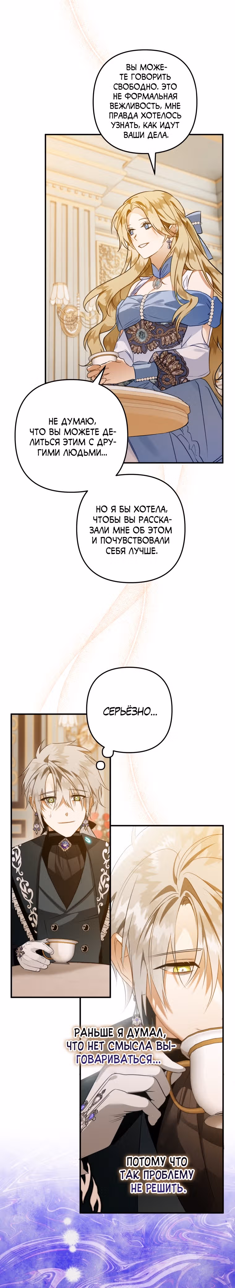 Я неизбежно стала вороной — Том 2 · Глава 58, страница 19