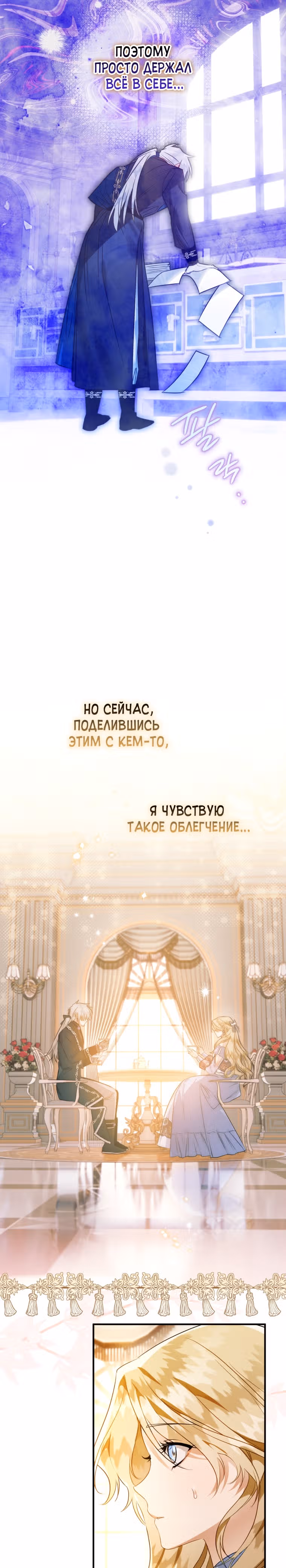 Я неизбежно стала вороной — Том 2 · Глава 58, страница 20