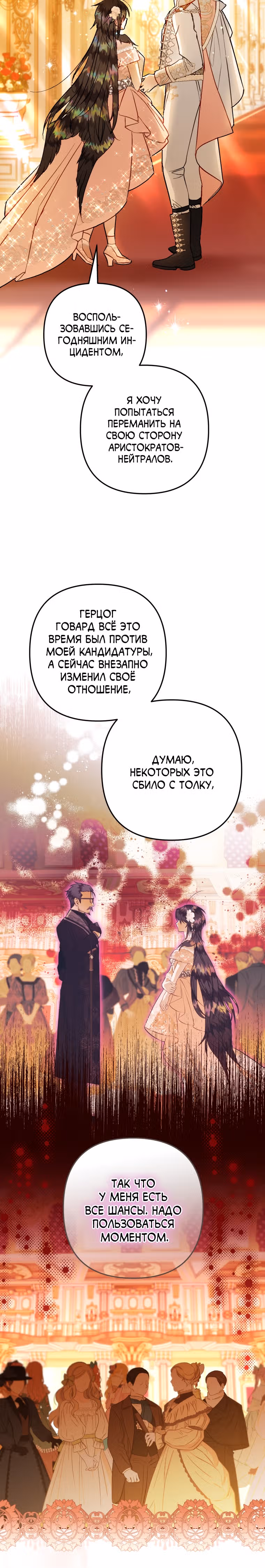 Я неизбежно стала вороной — Том 2 · Глава 58, страница 4