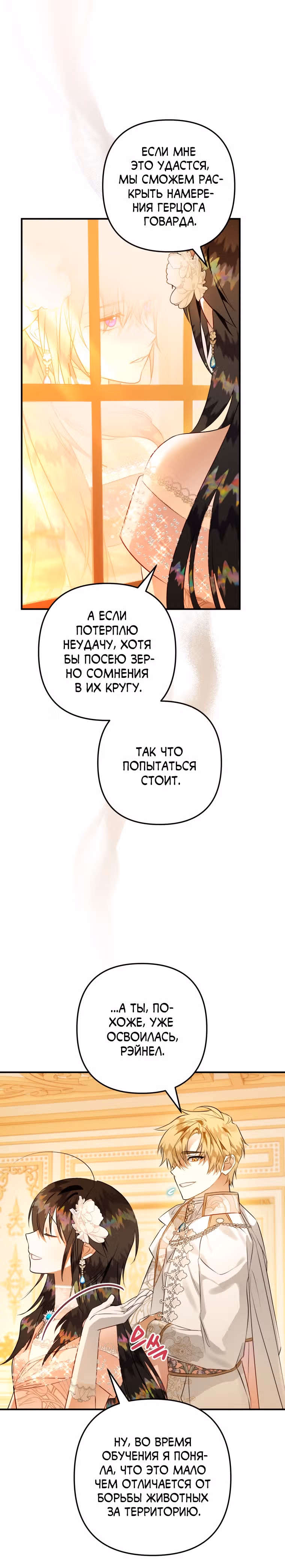 Я неизбежно стала вороной — Том 2 · Глава 58, страница 5