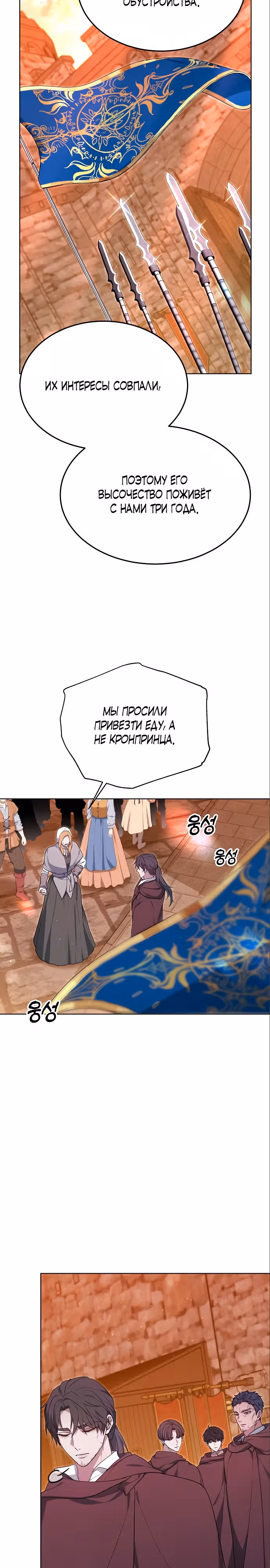 Эпоха высокомерия — Том 1 · Глава 5, страница 11