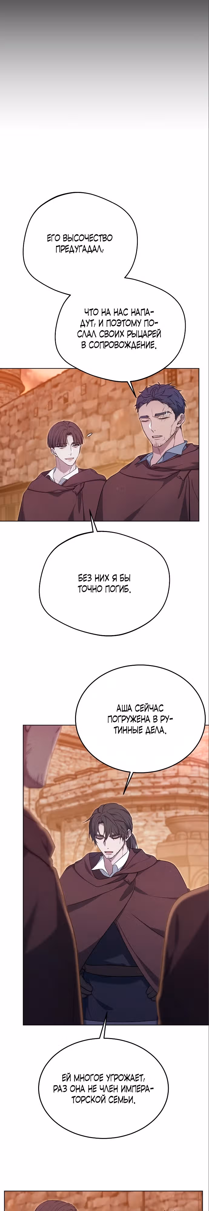 Эпоха высокомерия — Том 1 · Глава 5, страница 16