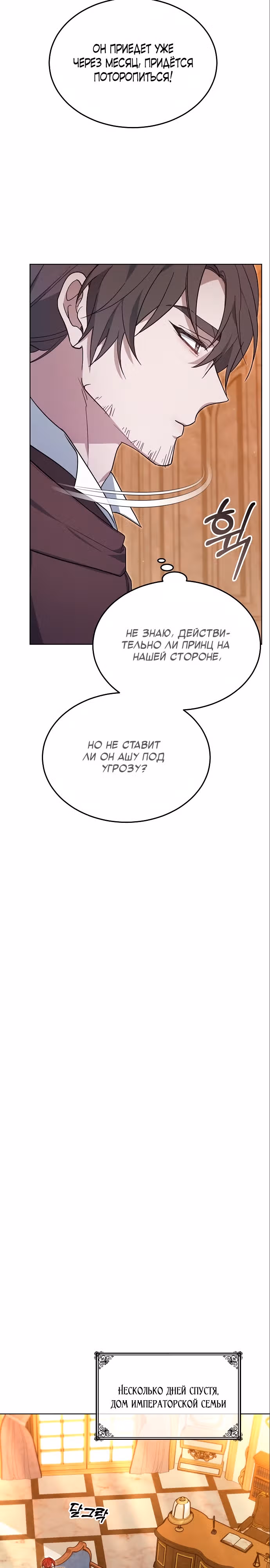 Эпоха высокомерия — Том 1 · Глава 5, страница 18