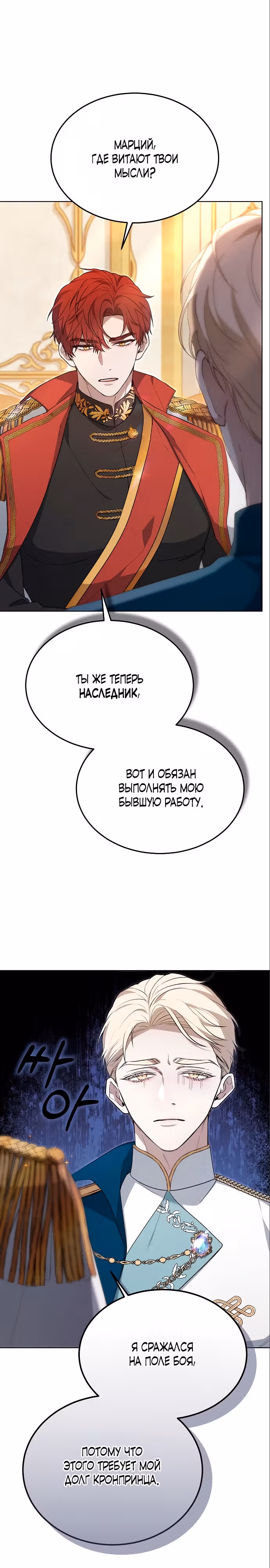 Эпоха высокомерия — Том 1 · Глава 5, страница 20