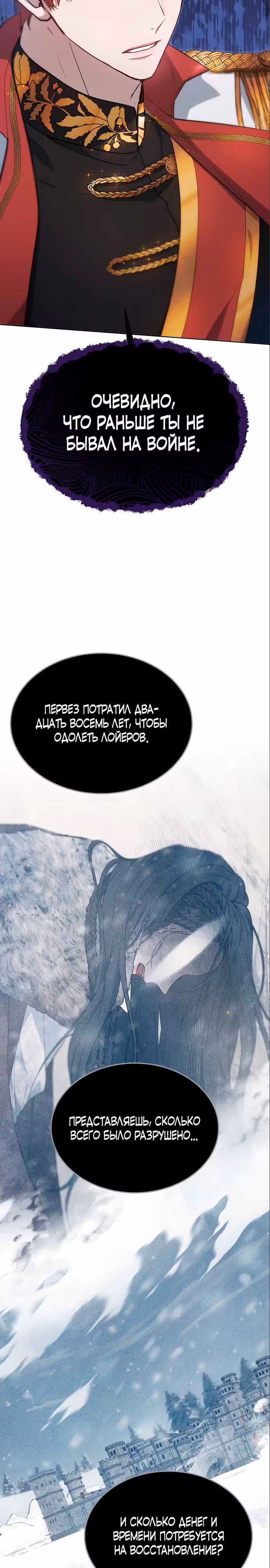 Эпоха высокомерия — Том 1 · Глава 5, страница 25