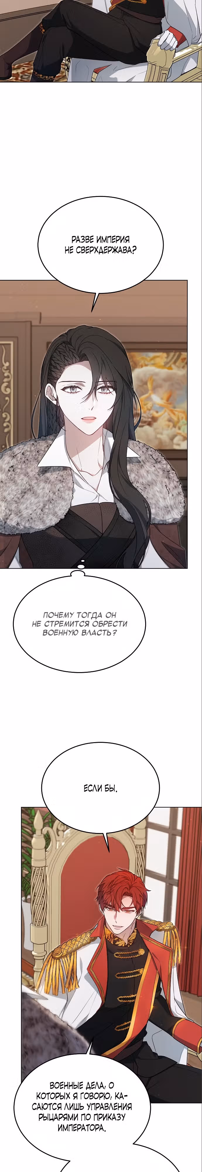 Эпоха высокомерия — Том 1 · Глава 5, страница 29