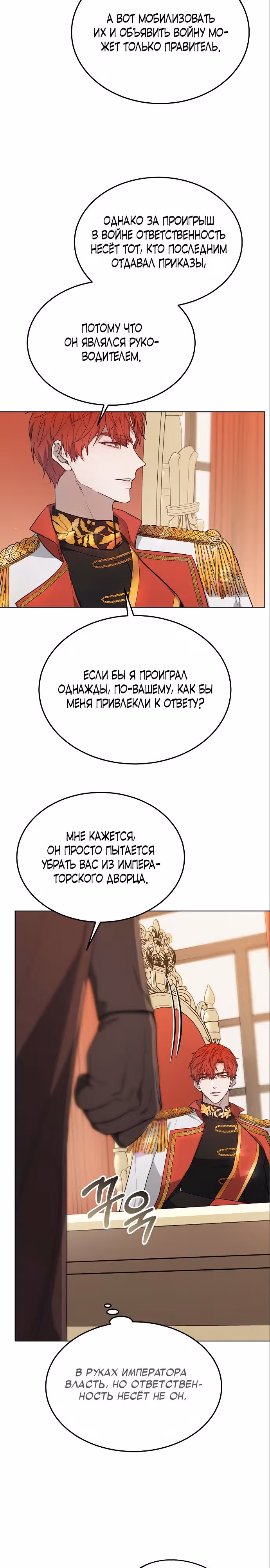 Эпоха высокомерия — Том 1 · Глава 5, страница 30