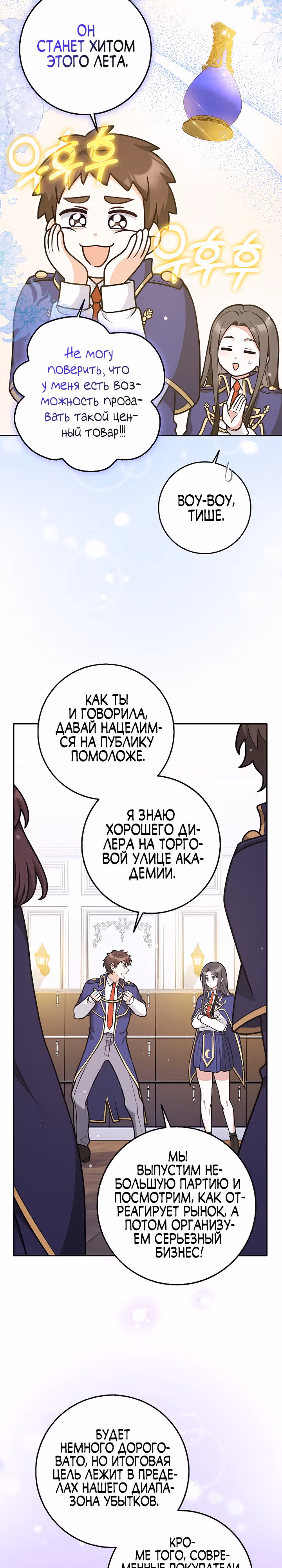 Друзья так не делают — Том 1 · Глава 34, страница 2