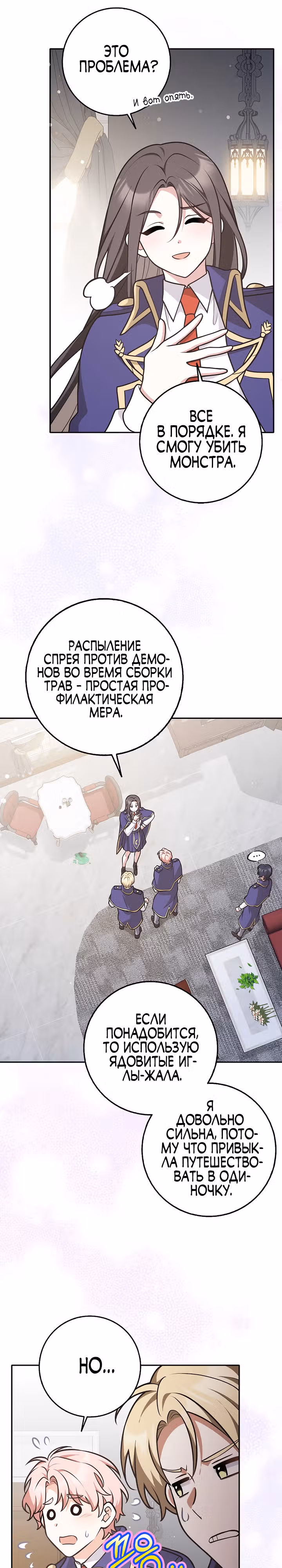 Друзья так не делают — Том 1 · Глава 34, страница 16