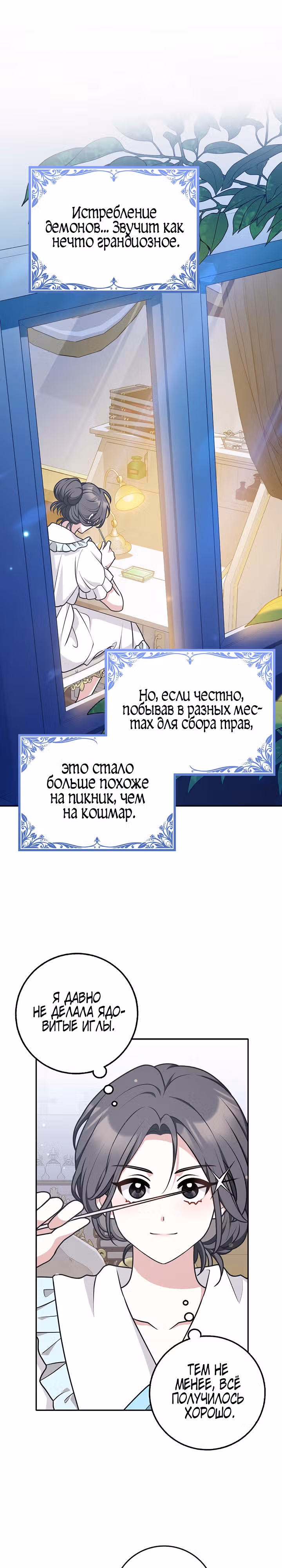 Друзья так не делают — Том 1 · Глава 34, страница 19