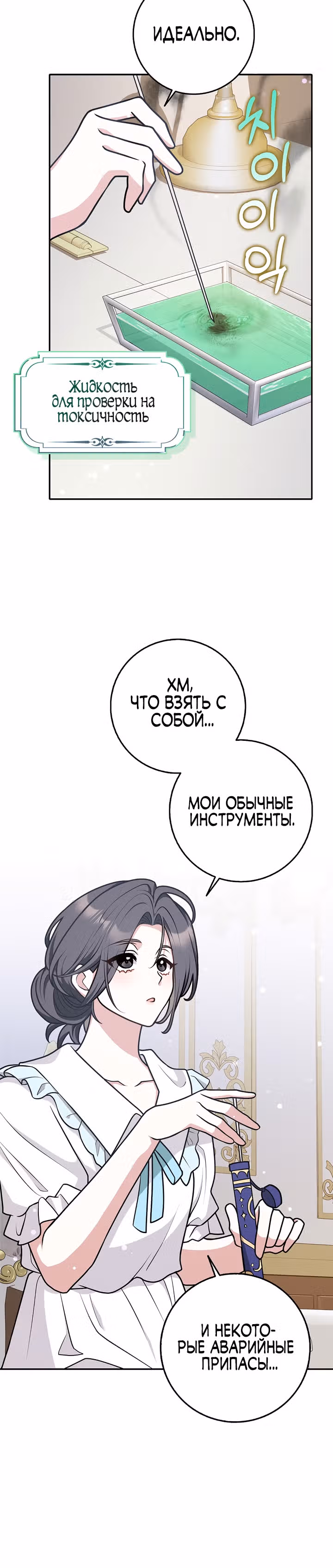 Друзья так не делают — Том 1 · Глава 34, страница 20