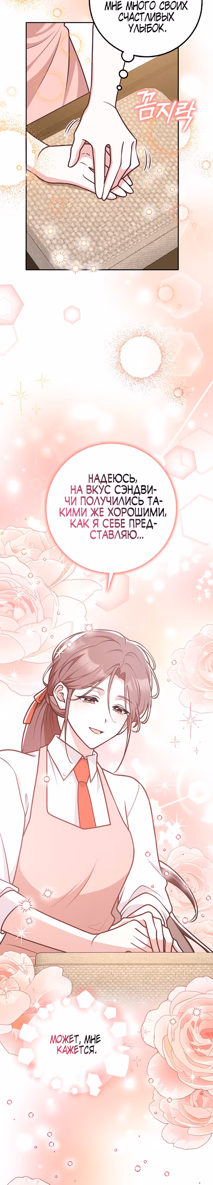 Друзья так не делают — Том 1 · Глава 34, страница 29