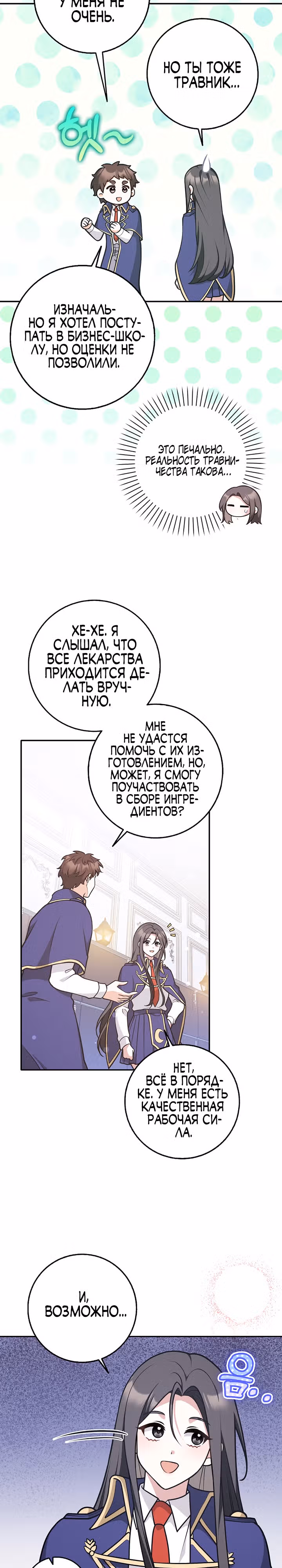 Друзья так не делают — Том 1 · Глава 34, страница 4