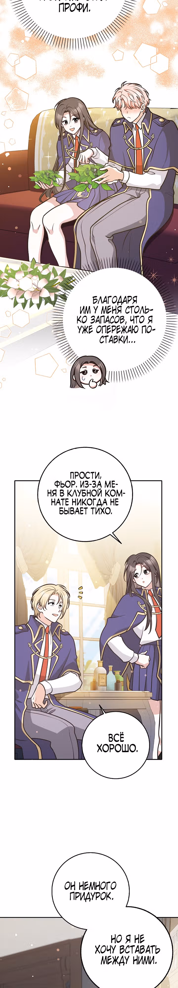 Друзья так не делают — Том 1 · Глава 34, страница 9