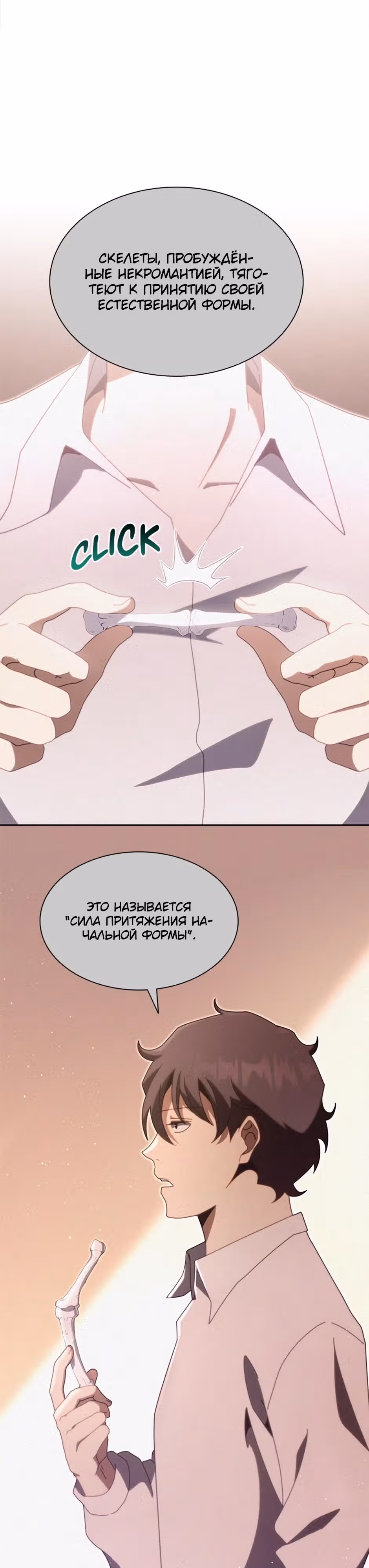 Гений Призыва Школы Некромантов — Том 1 · Глава 14, страница 26