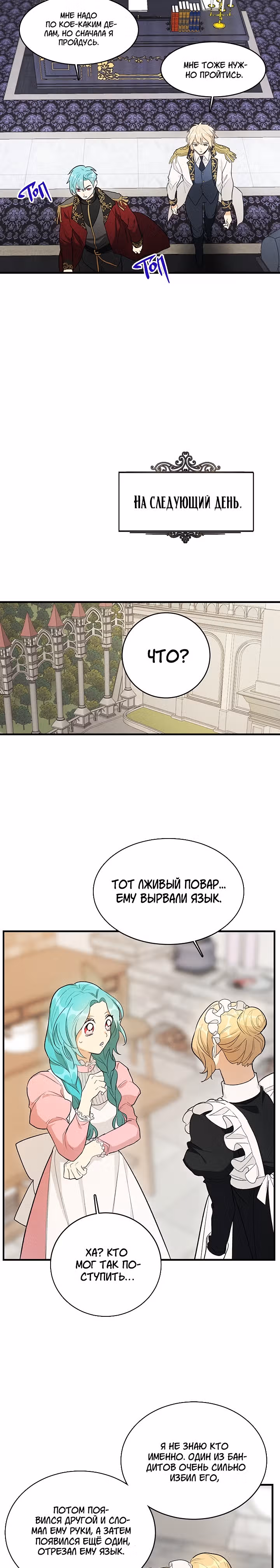 Королевский шеф-повар — Том 1 · Глава 28, страница 11