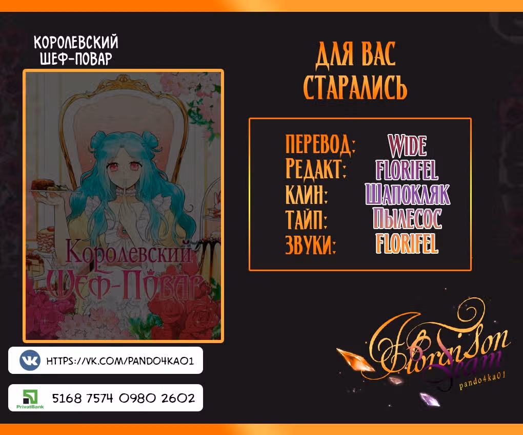 Королевский шеф-повар — Том 1 · Глава 28, страница 26