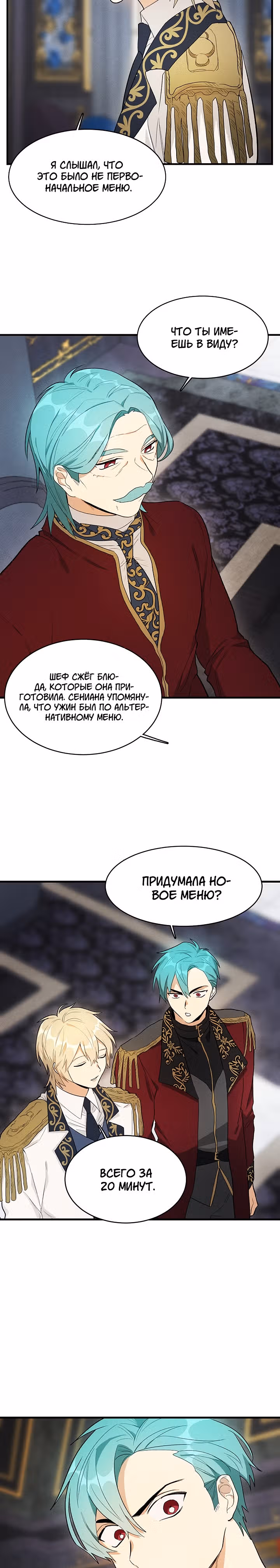 Королевский шеф-повар — Том 1 · Глава 28, страница 8