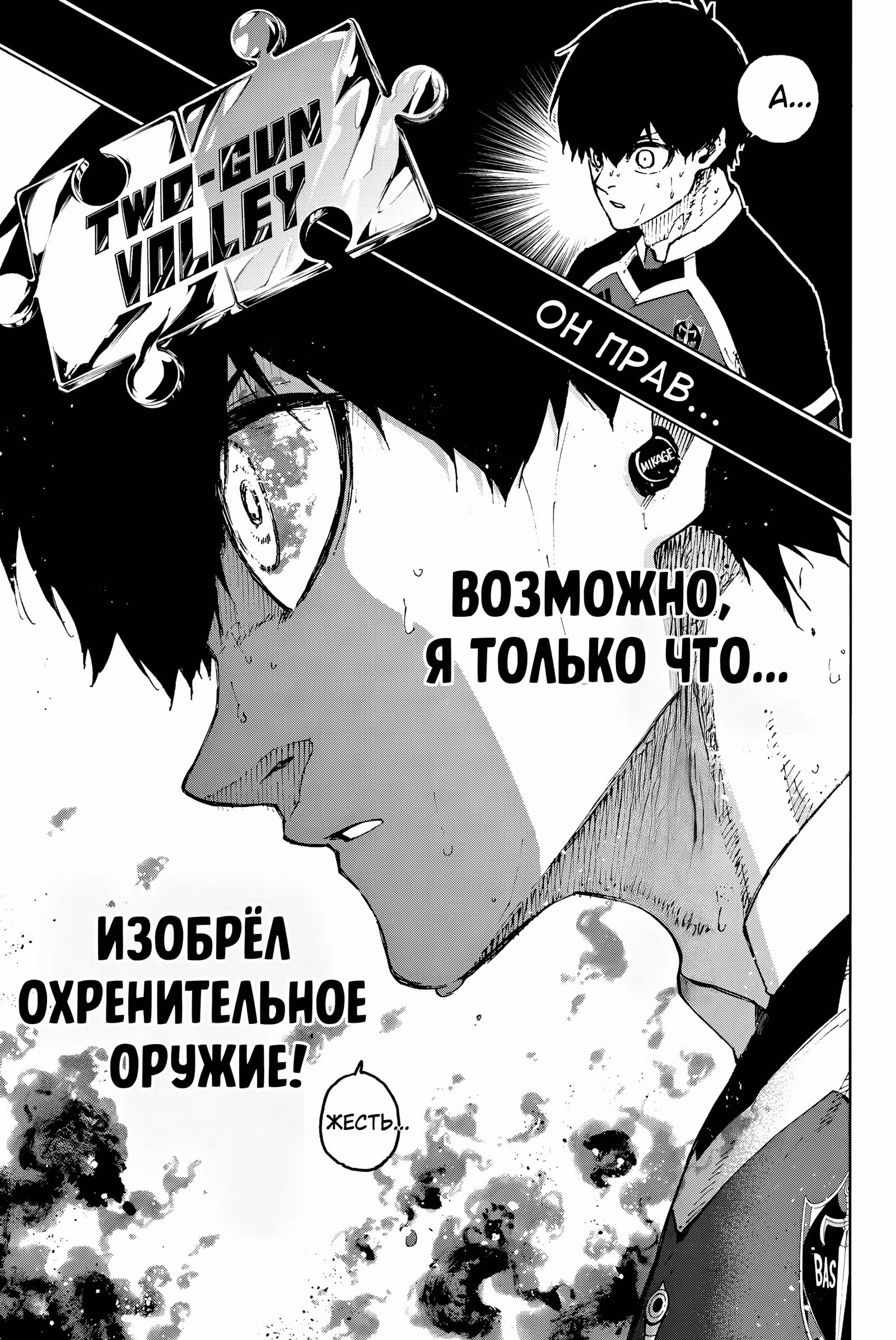 Синяя тюрьма: Блю Лок — Том 30 · Глава 258, страница 12