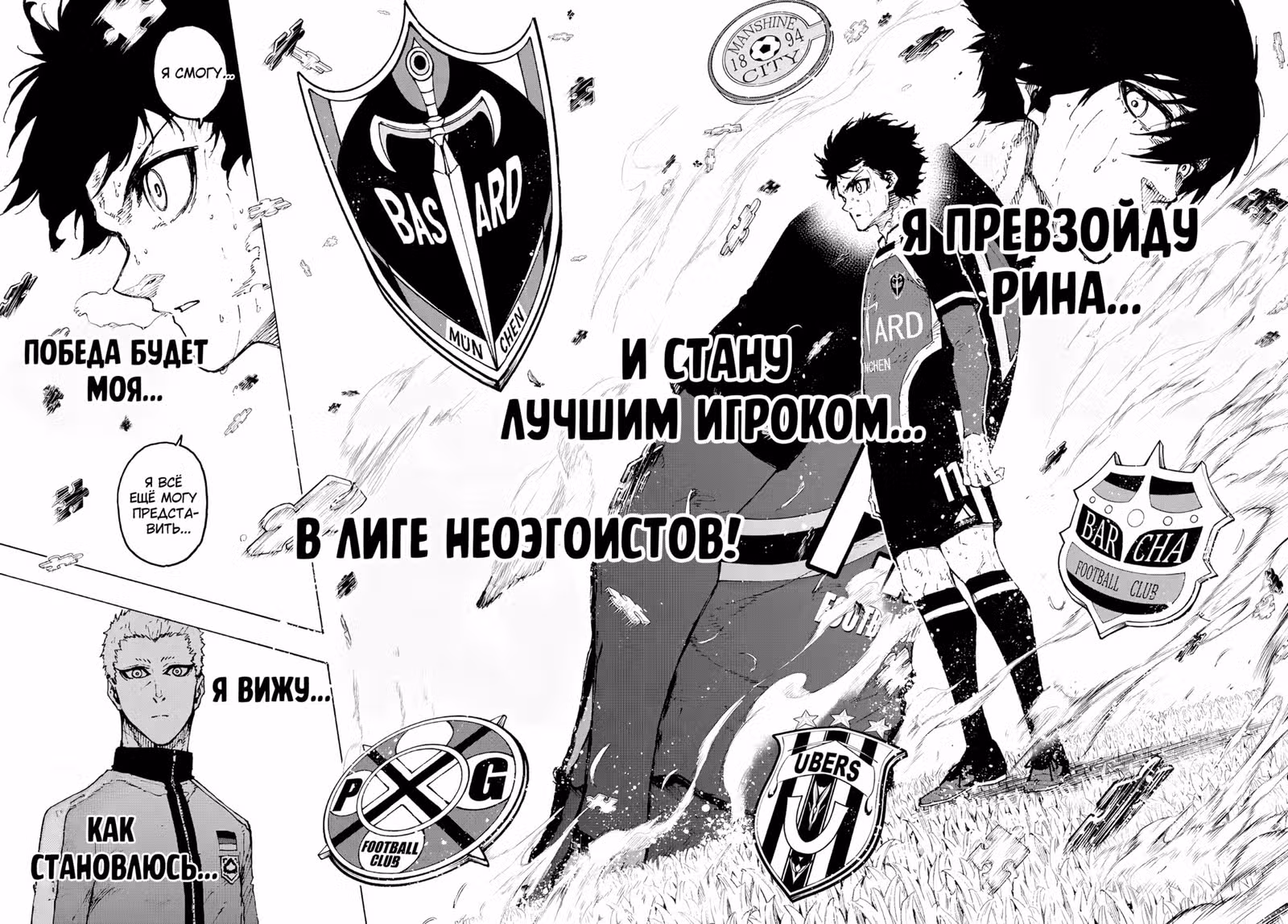 Синяя тюрьма: Блю Лок — Том 30 · Глава 258, страница 17