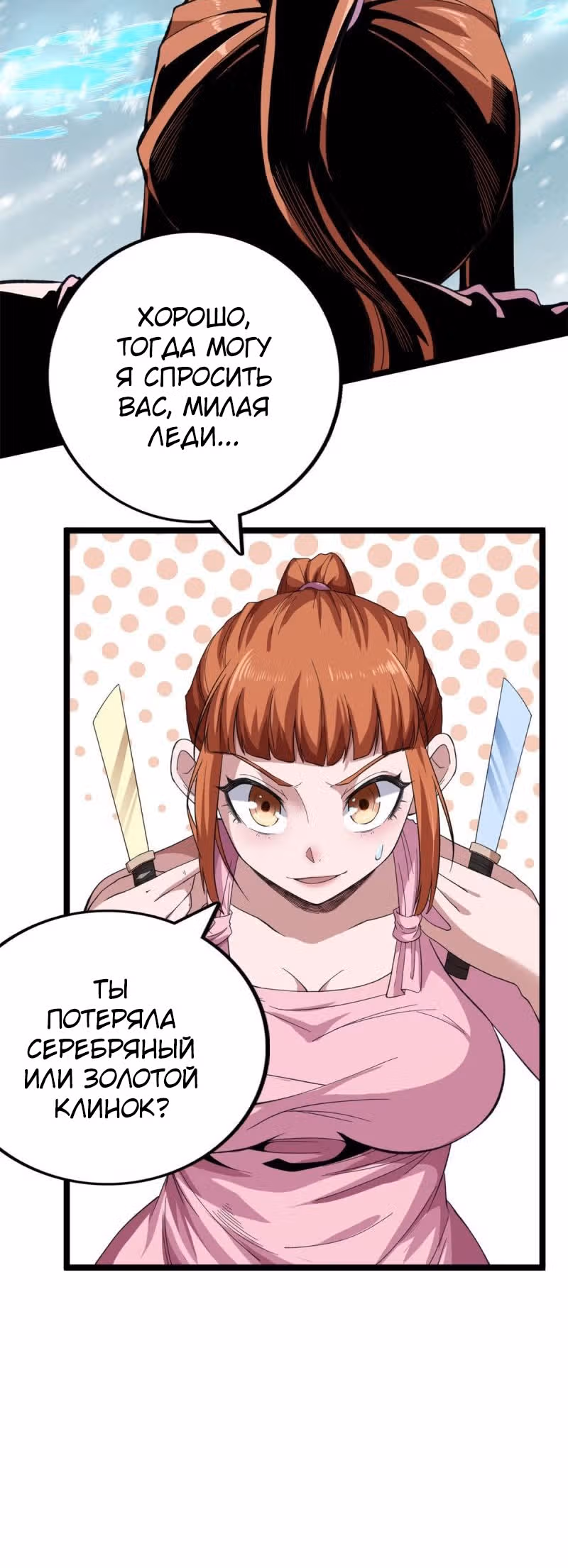 У меня есть 999 разных способностей — Том 1 · Глава 21, страница 4