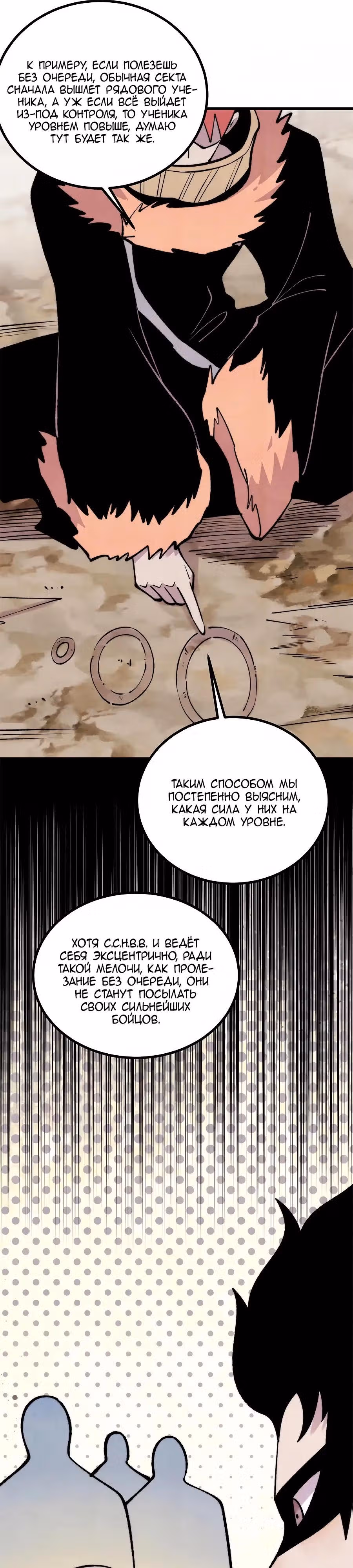 Сильнейшая секта на все века — Том 2 · Глава 503, страница 5