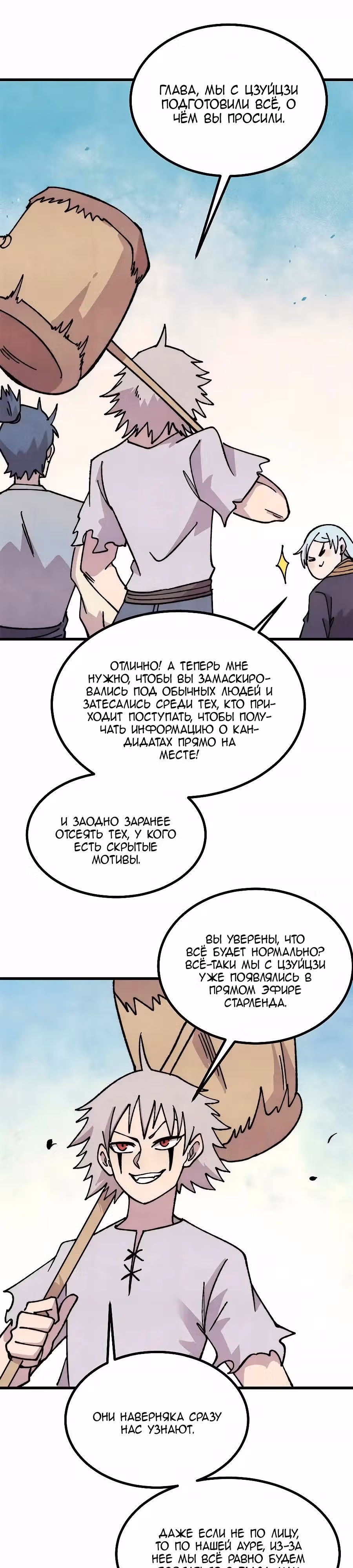 Сильнейшая секта на все века — Том 2 · Глава 502, страница 21