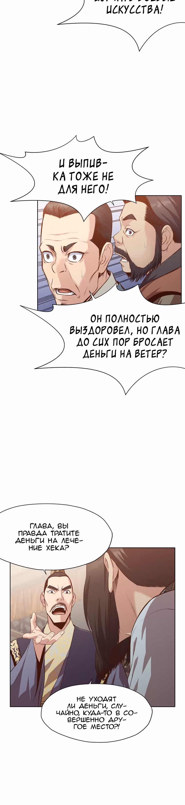 Реинкарнация Сильнейшего Воина — Том 1 · Глава 12, страница 27