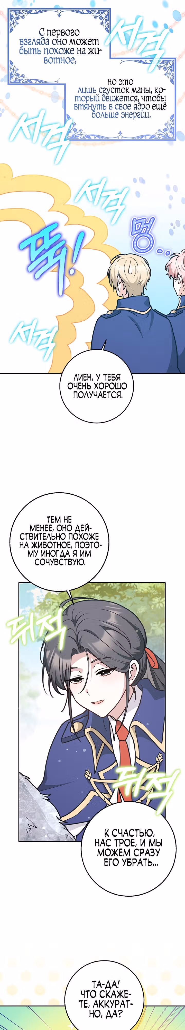 Друзья так не делают — Том 1 · Глава 35, страница 12