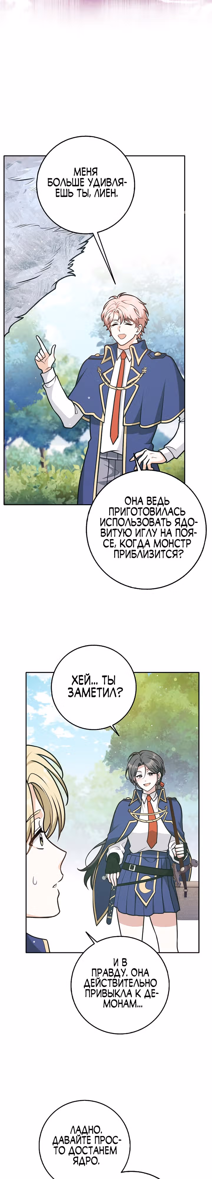 Друзья так не делают — Том 1 · Глава 35, страница 7