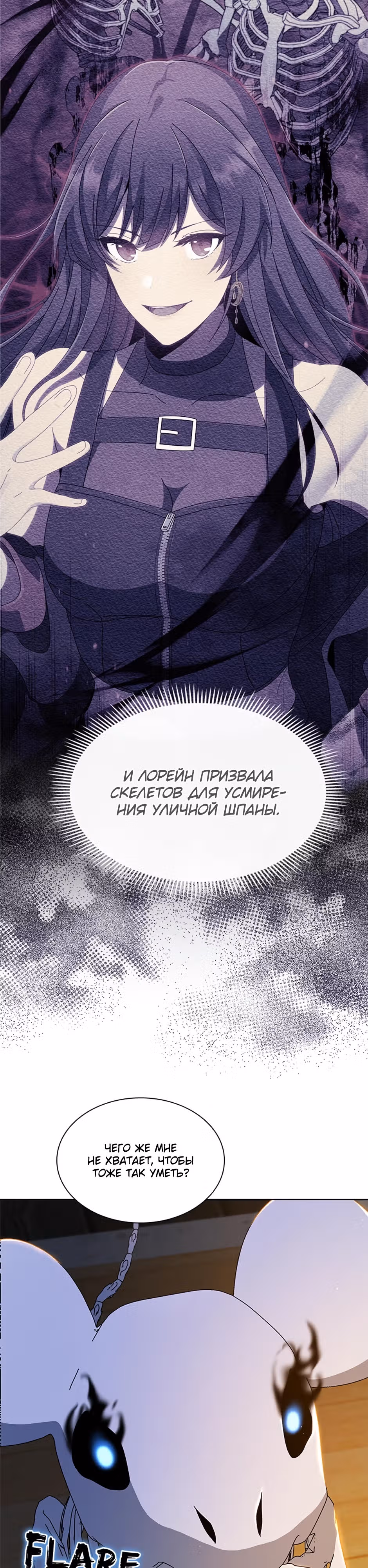 Гений Призыва Школы Некромантов — Том 1 · Глава 15, страница 7