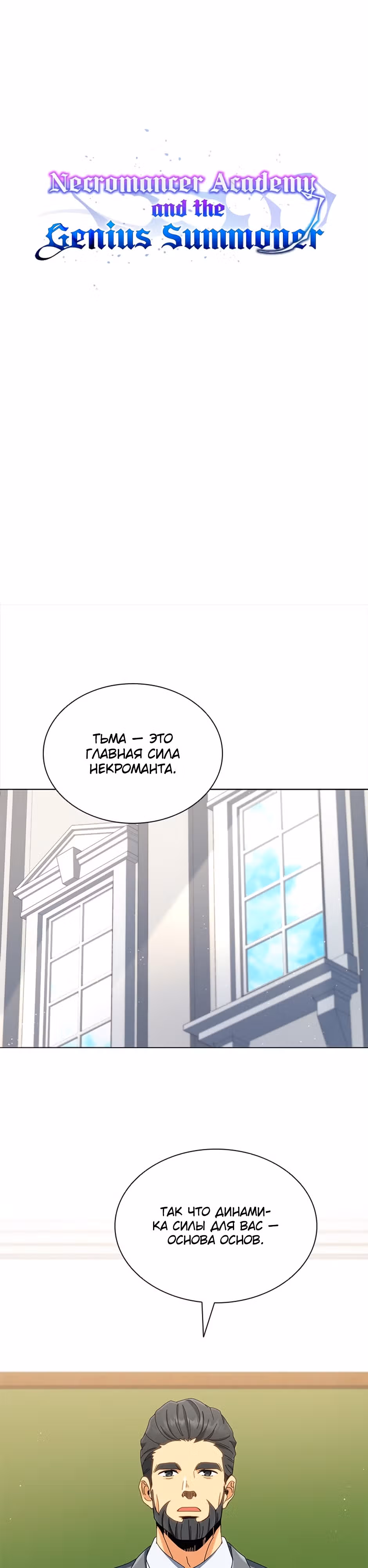 Гений Призыва Школы Некромантов — Том 1 · Глава 15, страница 9