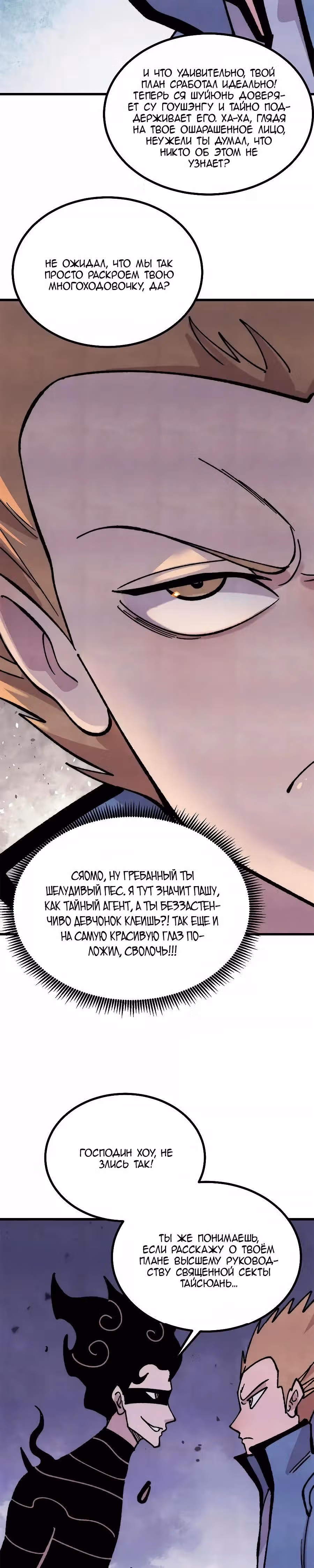 Сильнейшая секта на все века — Том 2 · Глава 501, страница 12