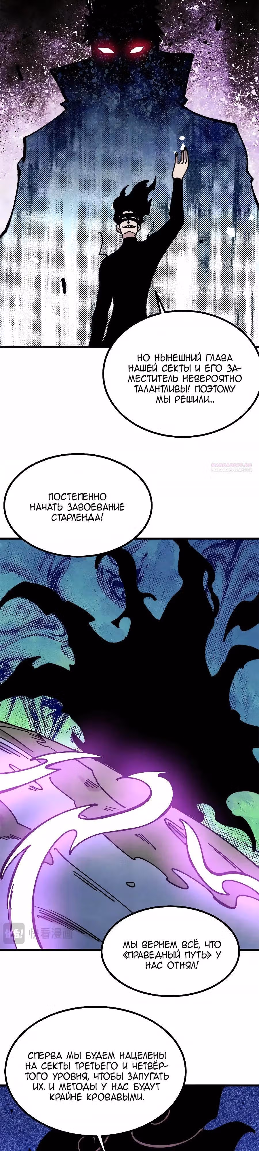 Сильнейшая секта на все века — Том 2 · Глава 501, страница 14