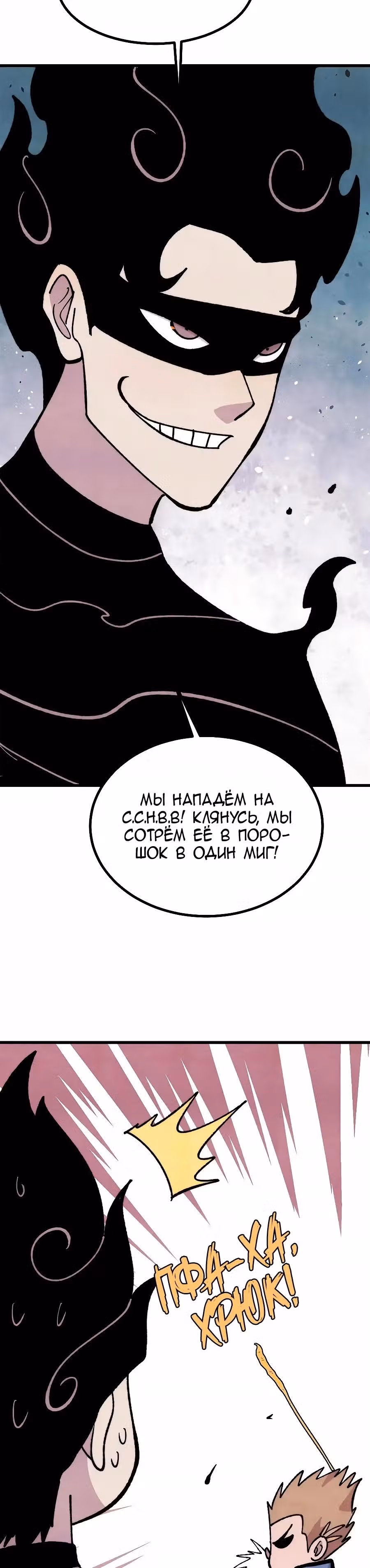 Сильнейшая секта на все века — Том 2 · Глава 501, страница 16