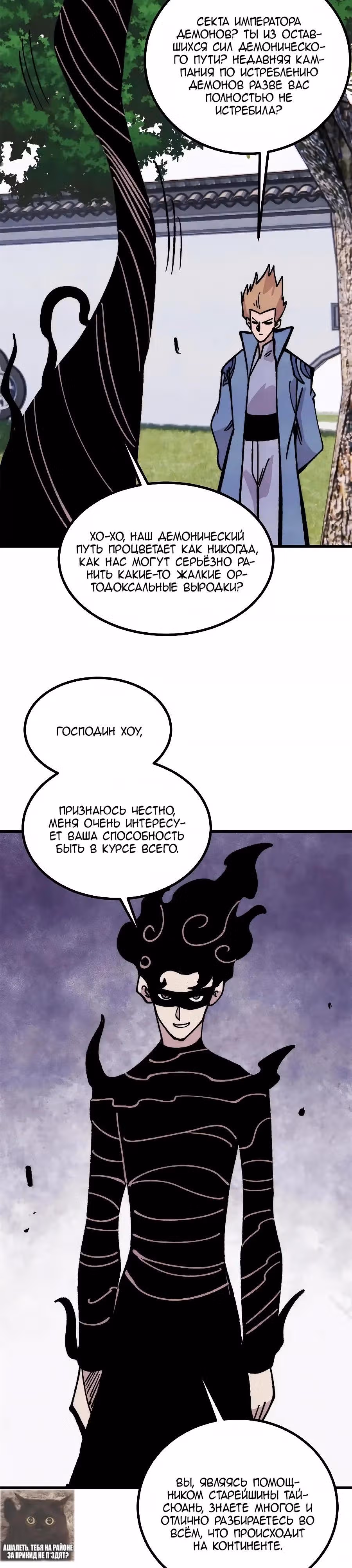 Сильнейшая секта на все века — Том 2 · Глава 501, страница 7