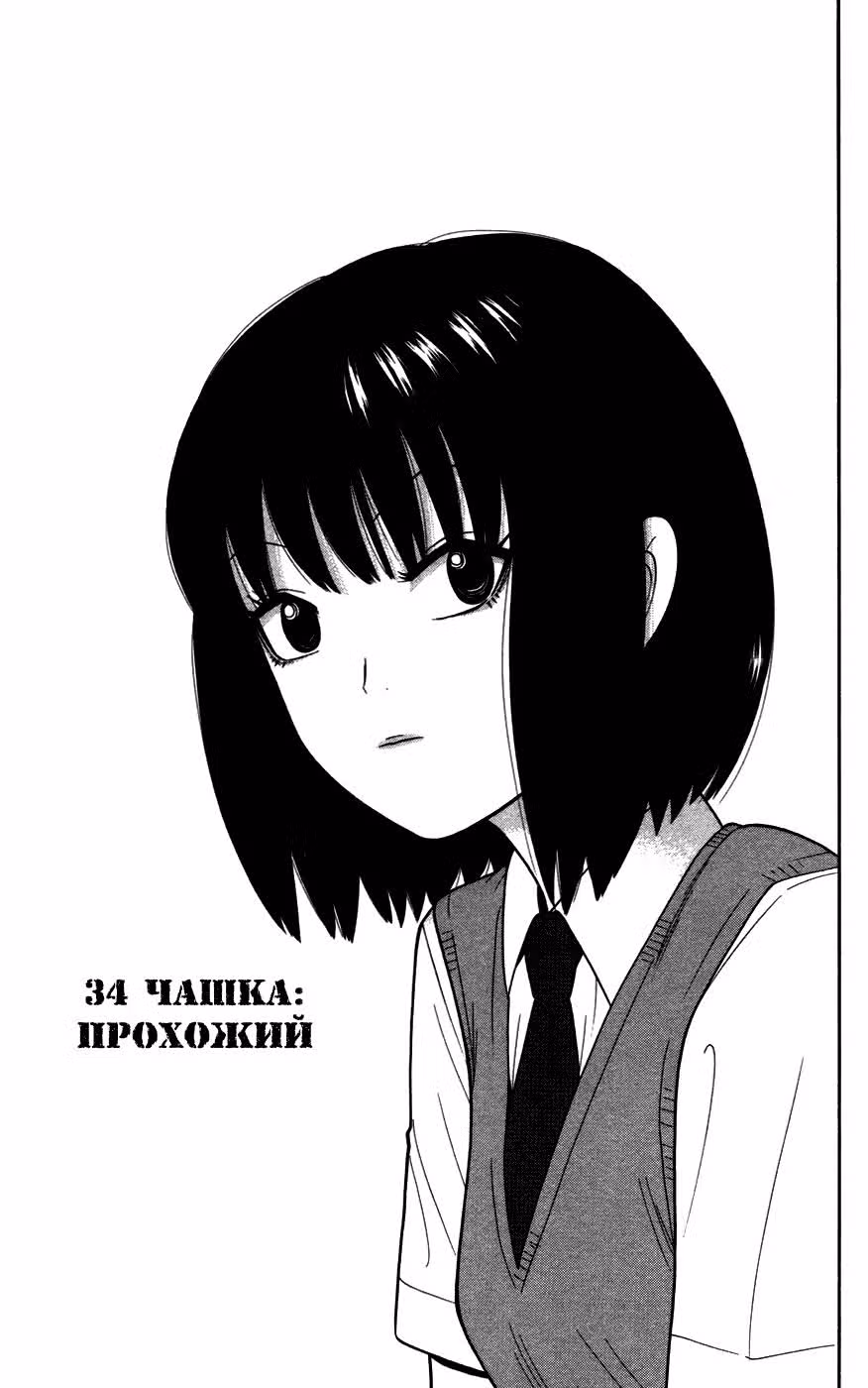 Плохой мальчонка попивает чаёк — Том 4 · Глава 34, страница 1